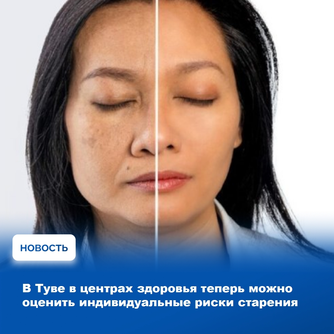 С 2026 года в Туве, как и в других регионах России, расширяются функции центров здоровья, которые теперь стали также центрами медицины здорового долголетия. По информации Министерства здравоохранения региона, в соответствии с целями национального проекта 