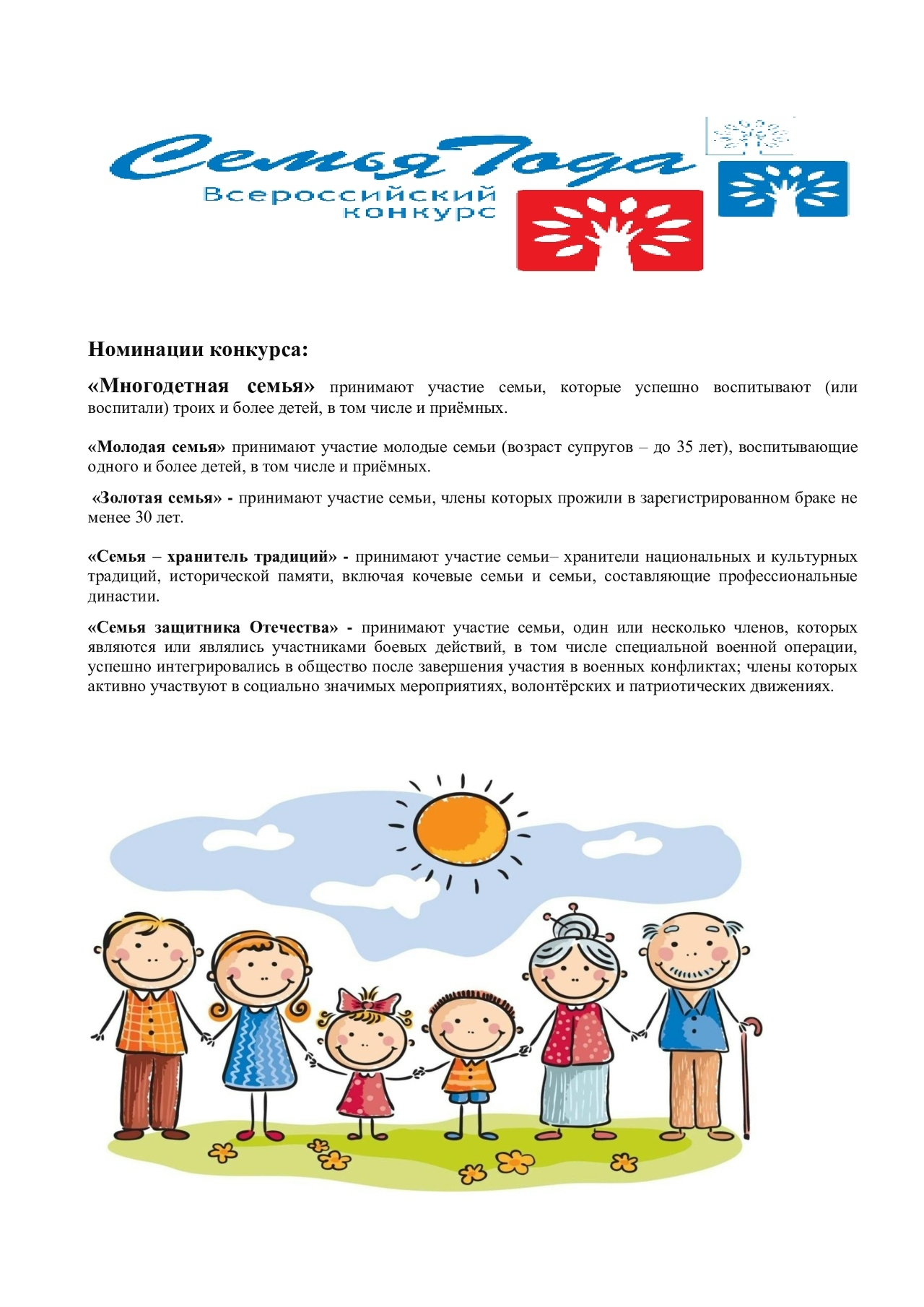 ПРИГЛАШАЕМ К УЧАСТИЮ В КОНКУРСЕ "СЕМЬЯ ГОДА"