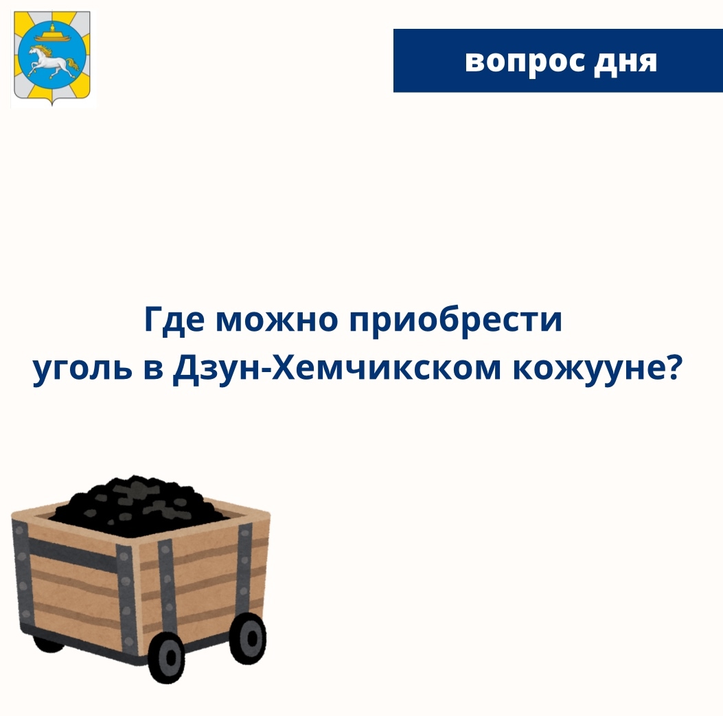 На территории Дзун-Хемчикского кожууна функционируют 2 топливных склада и 1 угольный разрез. На территории Дзун-Хемчикского кожууна функционируют 2 топливных склада и 1 угольный разрез.