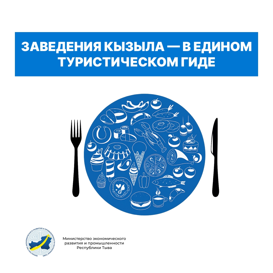 Каталог заведений Кызыла — открыта регистрация