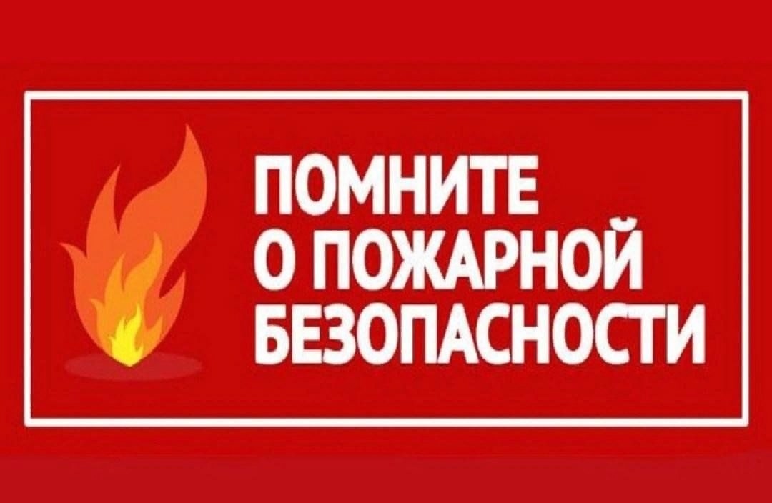 ПОЖАРНАЯ БЕЗОПАСНОСТЬ С НАСТУПЛЕНИЕМ ХОЛОДОВ ПОЖАРНАЯ БЕЗОПАСНОСТЬ С НАСТУПЛЕНИЕМ ХОЛОДОВ