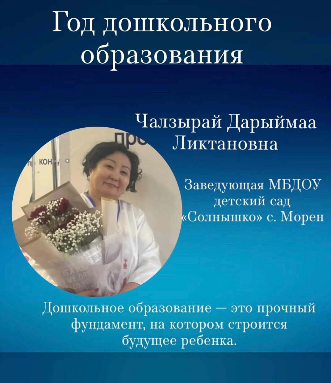 К Году дошкольного образования и Году созидательного труда и семейных ценностей мы начинаем рубрику о людях, чья жизнь стала воплощением преданности профессии
