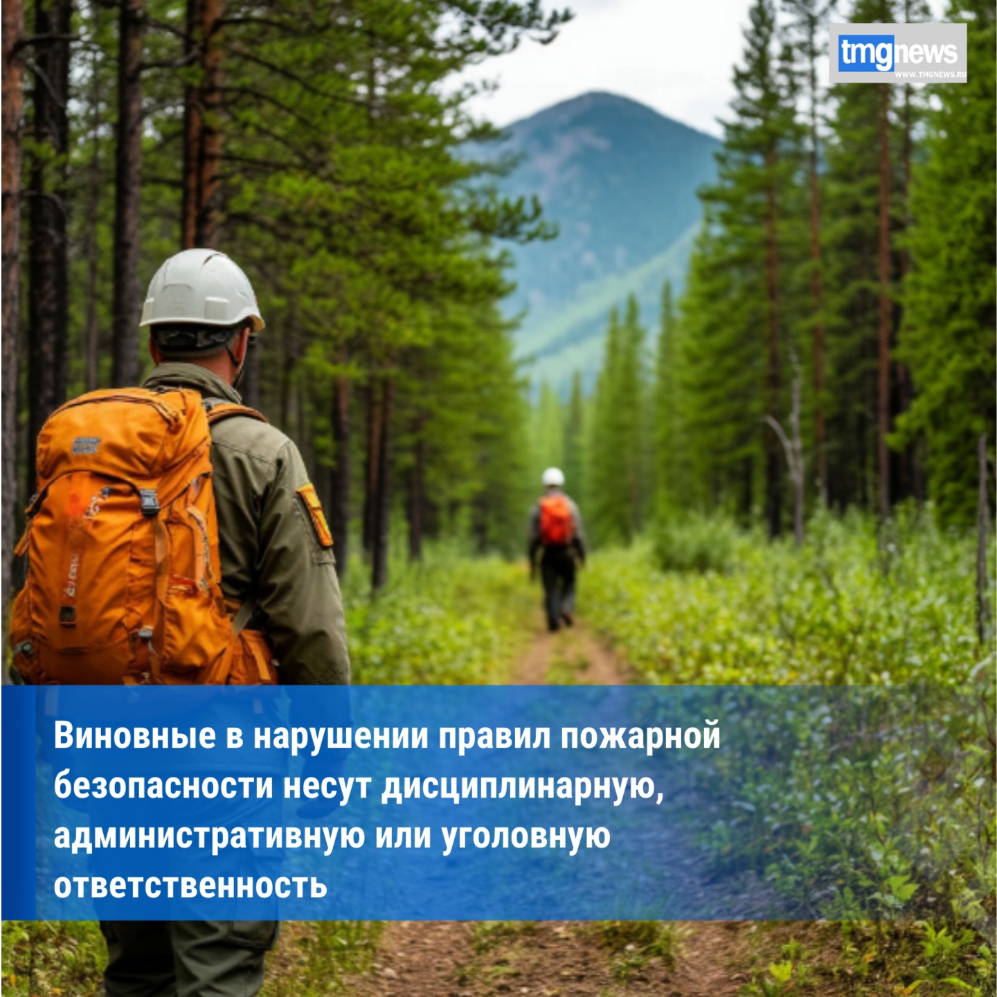 Служба ГО и ЧС Тувы призывает жителей воздержаться от выезда на природу и особенно посещения лесного массива <p> <p>Для граждан режим ЧС в границах лесного фонда предполагает ограничение некоторых личных и общественных прав