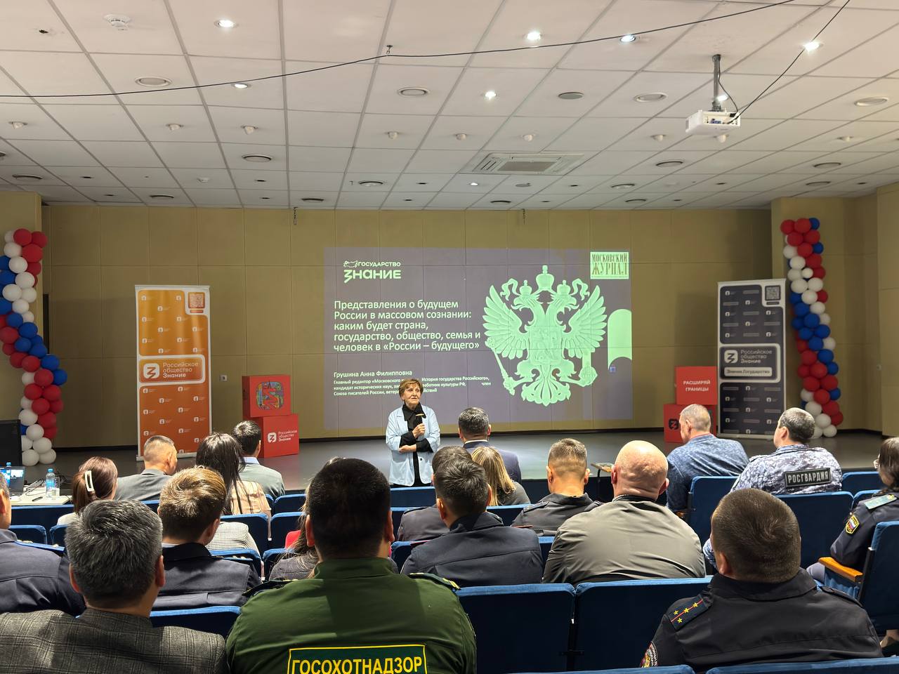 Лектор Общества «Знание» рассказала служащим Тувы о будущем России Лектор Общества «Знание» рассказала служащим Тувы о будущем России