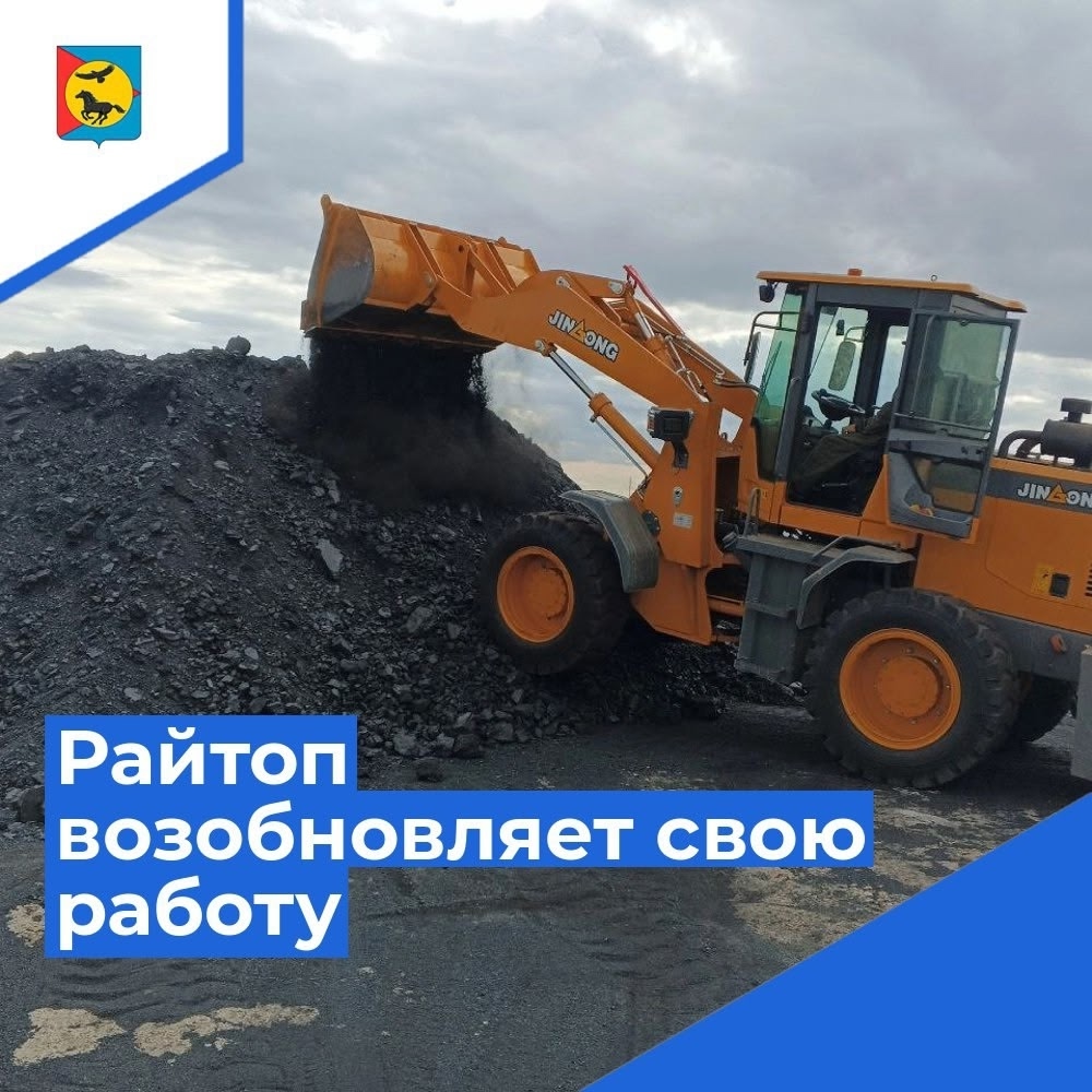 Объявление о начале реализации угля Объявление о начале реализации угля