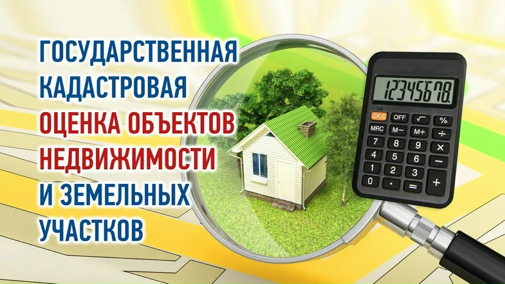 Извещение о проведении в 2027 году <p>государственной кадастровой оценки зданий, помещений, сооружений, объектов капитального строительства, машино-мест <p> <p>Министерство земельных и имущественных отношений Республики Тыва (далее – Минземимущество РТ) и