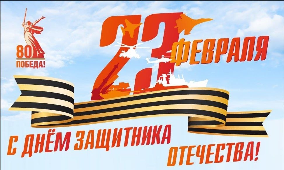 Уважаемые защитники Отечества