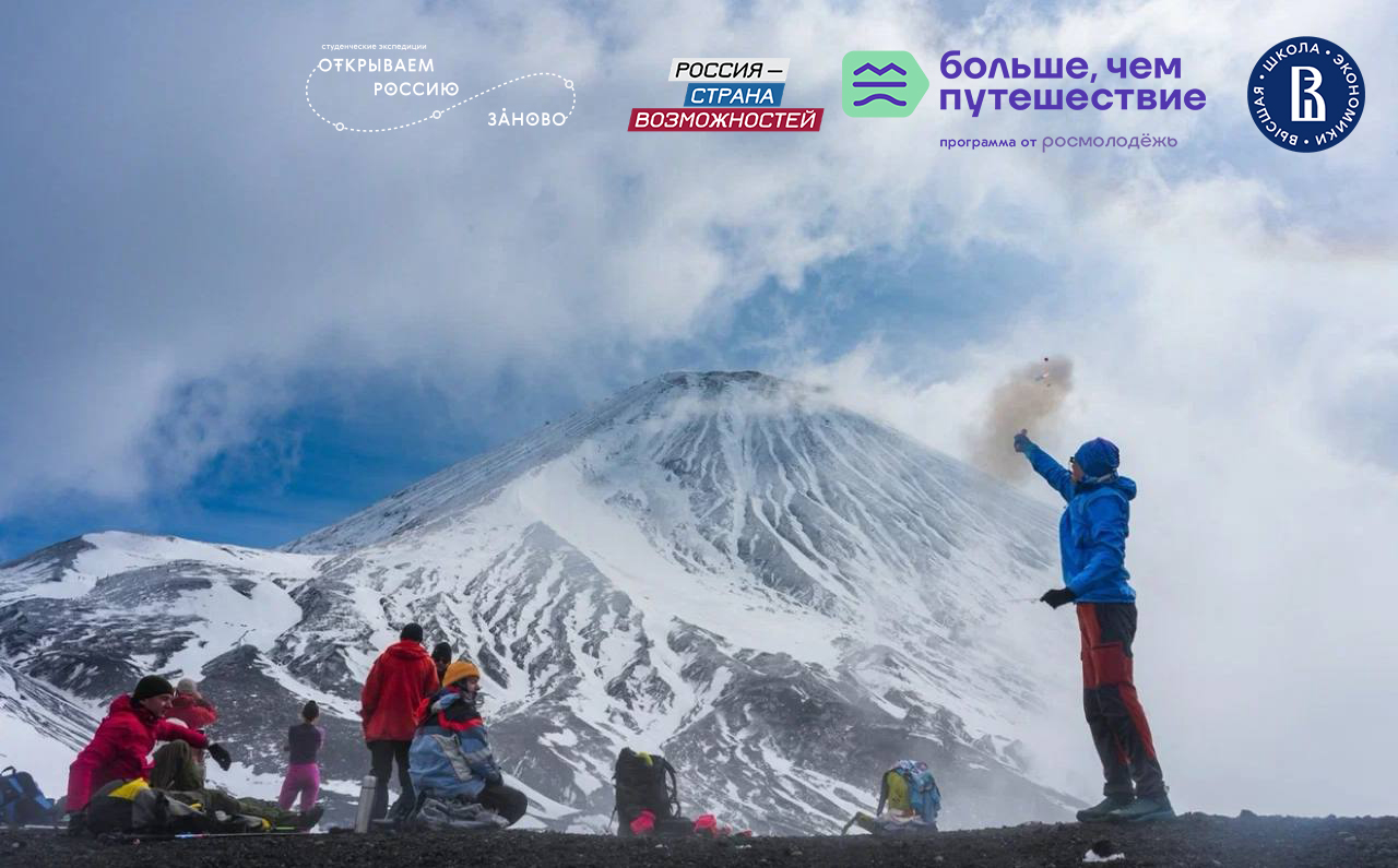 В Республике Тыва открыт прием заявок на Всероссийский конкурс студенческих экспедиций «Открываем Россию заново» 2026