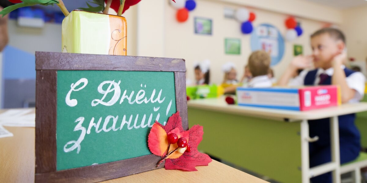 С Днем Знаний