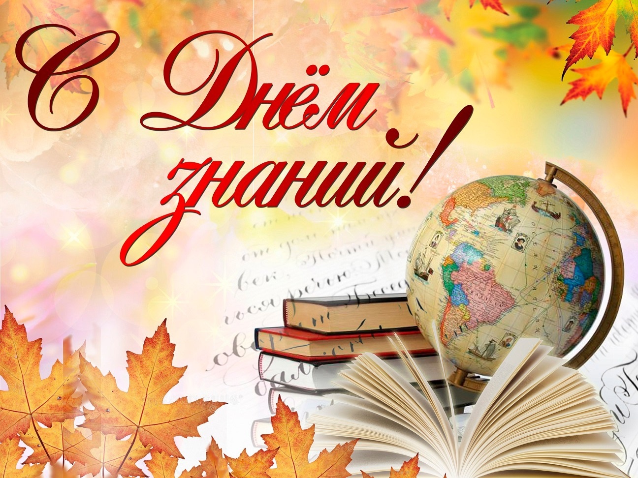 Уважаемые учителя, родители и дорогие школьники! Уважаемые учителя, родители и дорогие школьники!