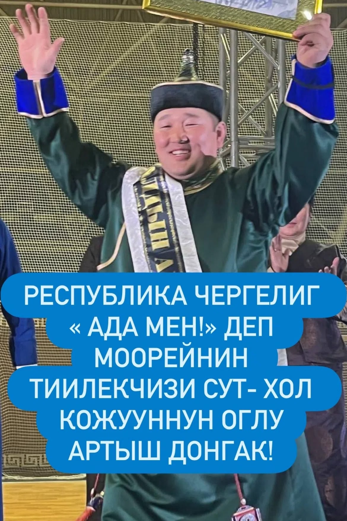 Хундулуг Артыш Олегович