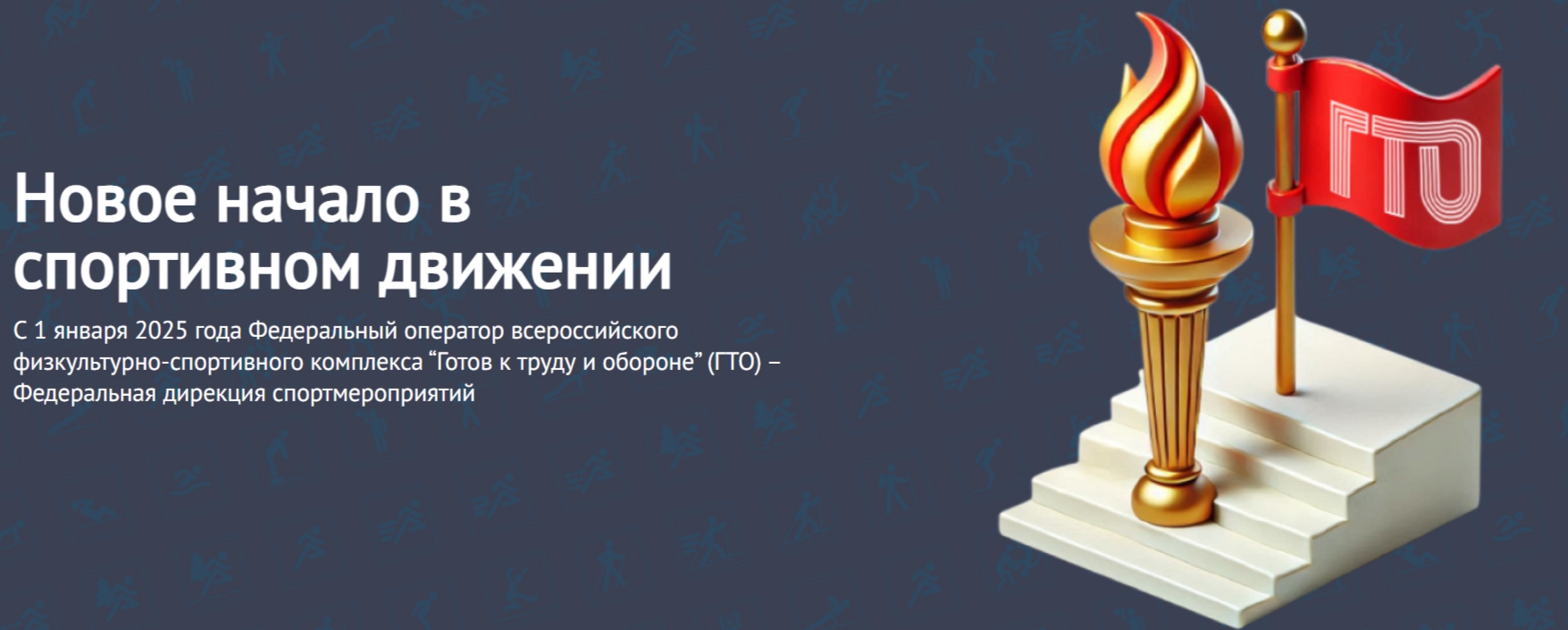 С 1 января 2025 года сдача нормативов испытаний Всероссийского физкультурно-спортивного комплекса «Готов к труду и обороне» дает право на получение налогового вычета за сдачу нормативов (ГТО). С 1 января 2025 года сдача нормативов испытаний Всероссийского физкультурно-спортивного комплекса «Готов к труду и обороне» дает право на получение налогового вычета за сдачу нормативов (ГТО).