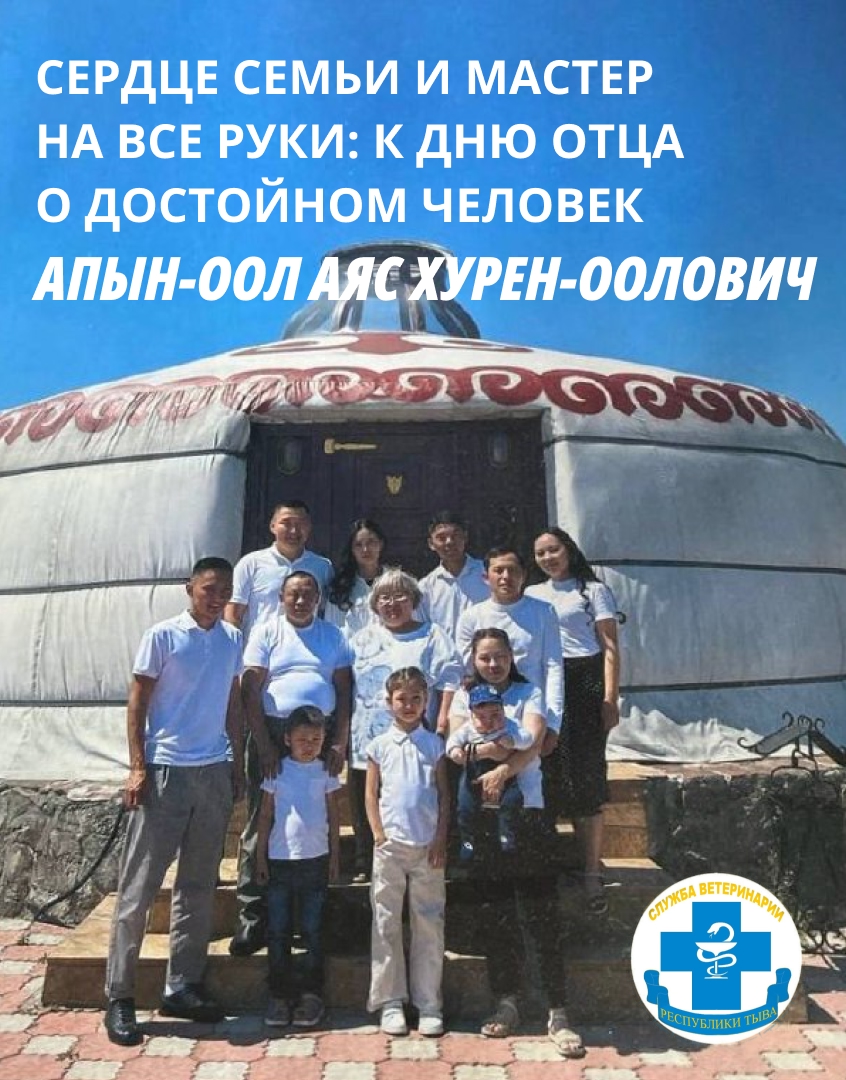 19 октября в Туве отмечают День отца — праздник, посвящённый мужчинам, которые ежедневно дарят своим близким заботу, поддержку и любовь! 19 октября в Туве отмечают День отца — праздник, посвящённый мужчинам, которые ежедневно дарят своим близким заботу, поддержку и любовь!