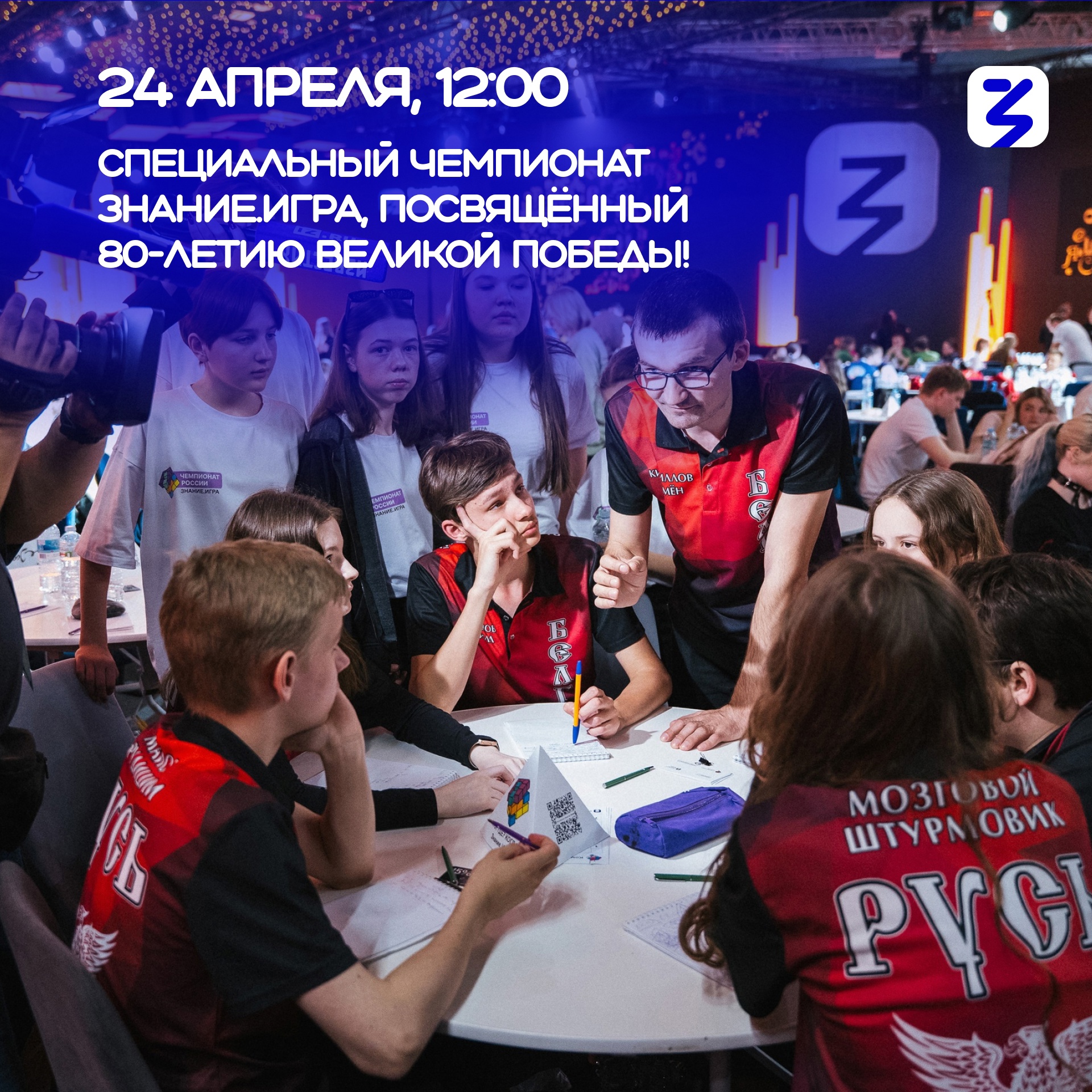 Школьников Тувы приглашают принять участие в интеллектуальной игре