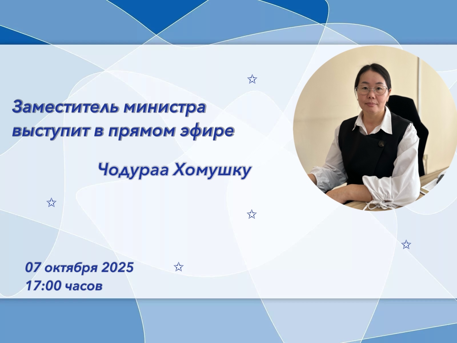 Заместитель министра Чодураа Васильевна выступит в прямом эфире и ответит на Ваши вопросы в сфере экологии нашей республики! Заместитель министра Чодураа Васильевна выступит в прямом эфире и ответит на Ваши вопросы в сфере экологии нашей республики!