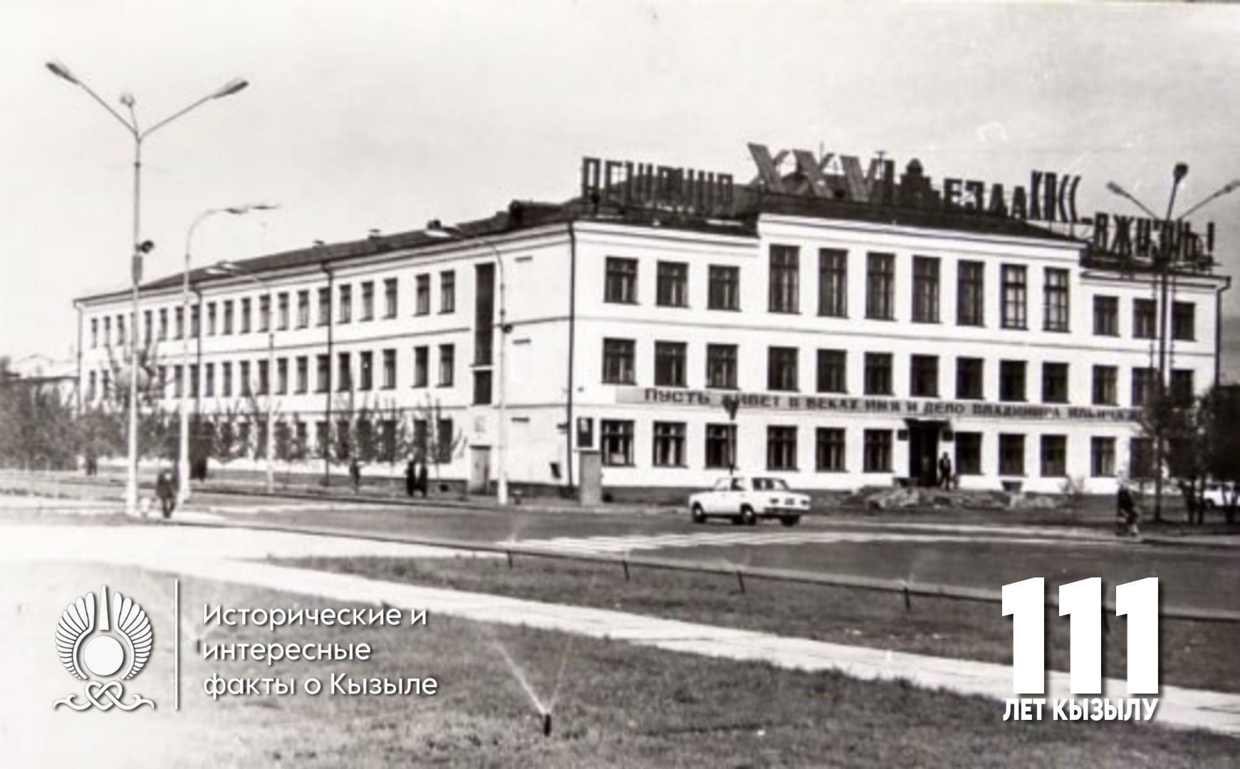 В преддверии Дня города мы запускаем рубрику «Исторические и интересные факты о Кызыле»! В преддверии Дня города мы запускаем рубрику «Исторические и интересные факты о Кызыле»!