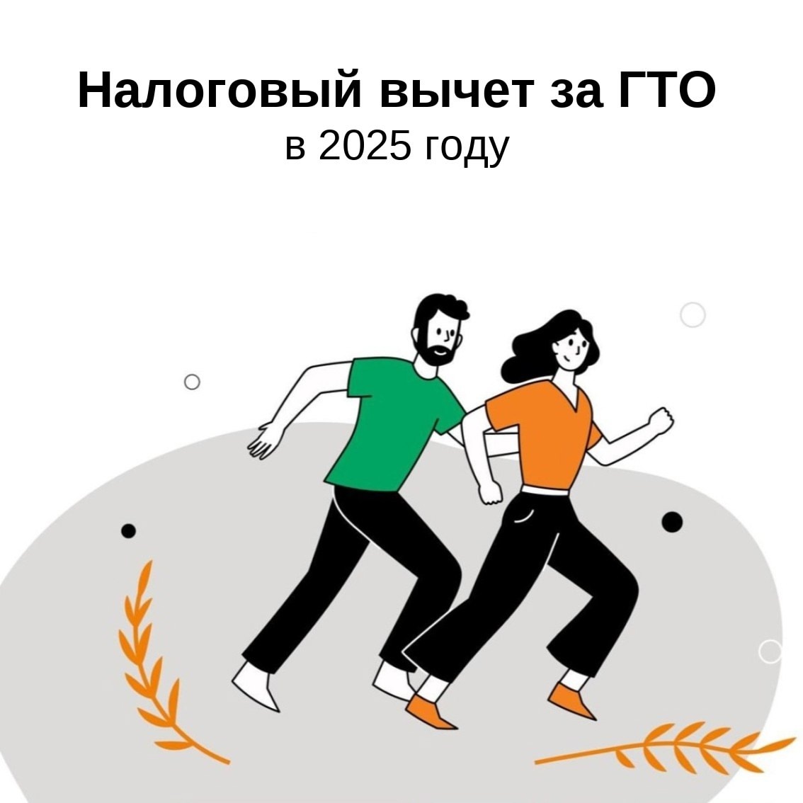 Заниматься спортом – выгодно Заниматься спортом – выгодно