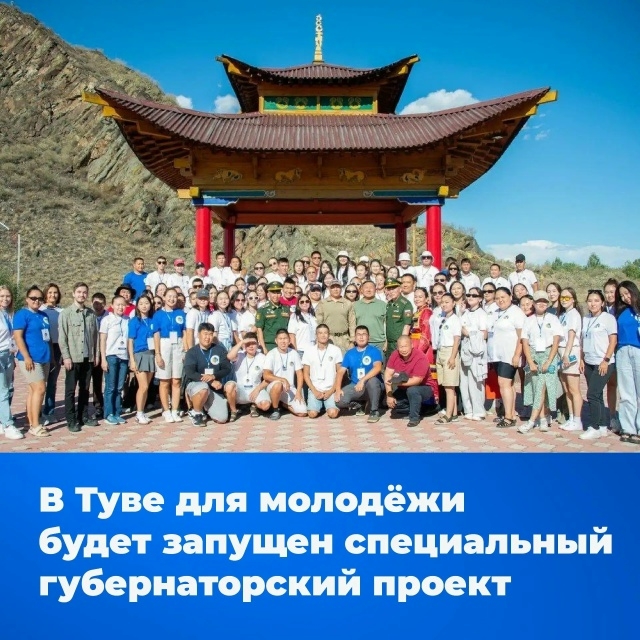 Администрация Дзун-Хемчикского кожууна РТ <p>Администрация Дзун-Хемчикского кожууна РТ <p>Новый губернаторский проект, созданный в помощь подросткам, будет запущен в Туве в 2026 году