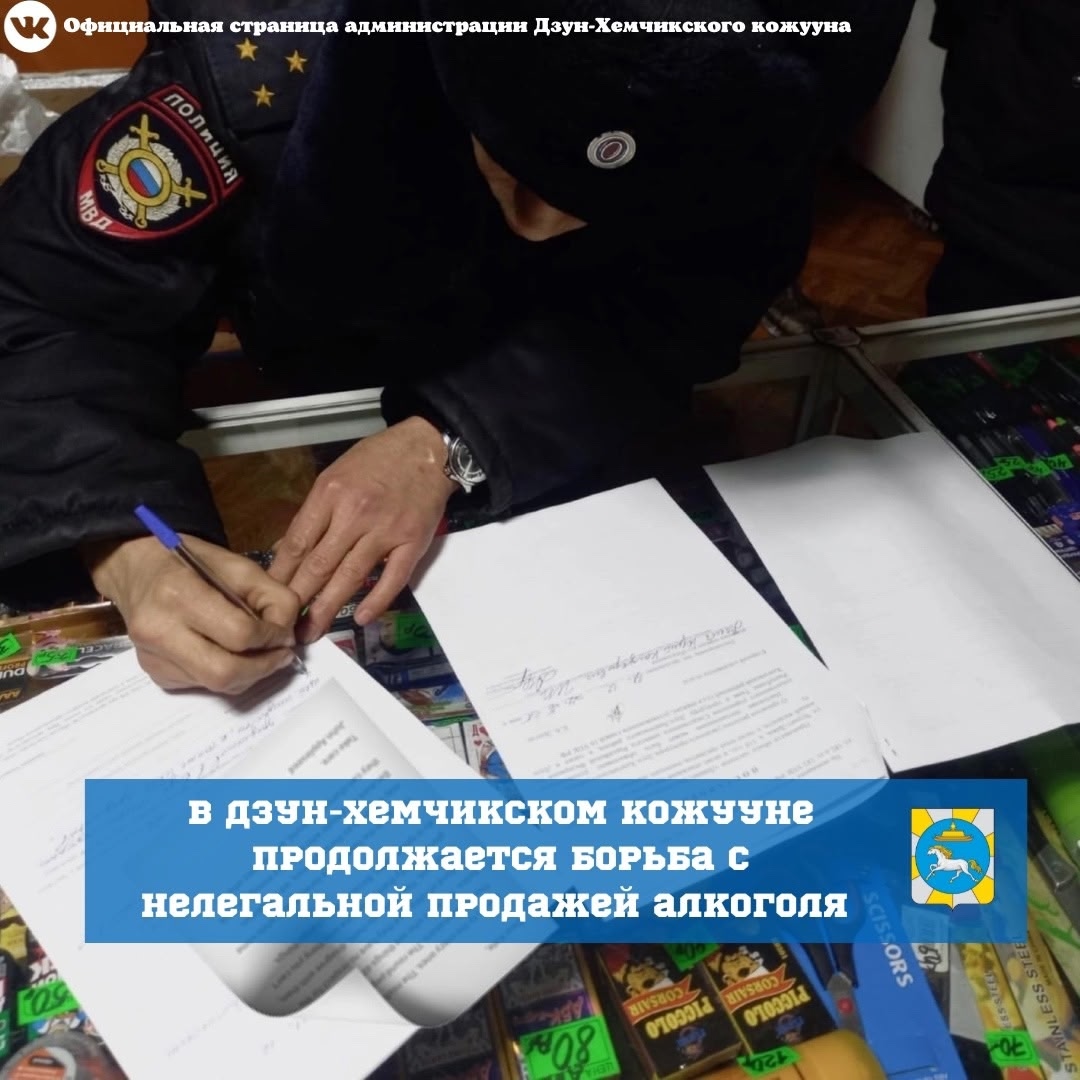 Сегодня на территории г. Чадан Дзун-Хемчикского кожууна сотрудниками МО МВД "Дзун-Хемчикский" в ходе проведения рейдовых мероприятий по незаконной продажи алкогольной спиртосодержащей продукции выявлены факты незаконной продажи алкогольной спиртосодержаще Сегодня на территории г. Чадан Дзун-Хемчикского кожууна сотрудниками МО МВД "Дзун-Хемчикский" в ходе проведения рейдовых мероприятий по незаконной продажи алкогольной спиртосодержащей продукции выявлены факты незаконной продажи алкогольной спиртосодержаще