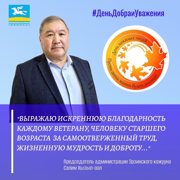 "Уважаемые земляки
