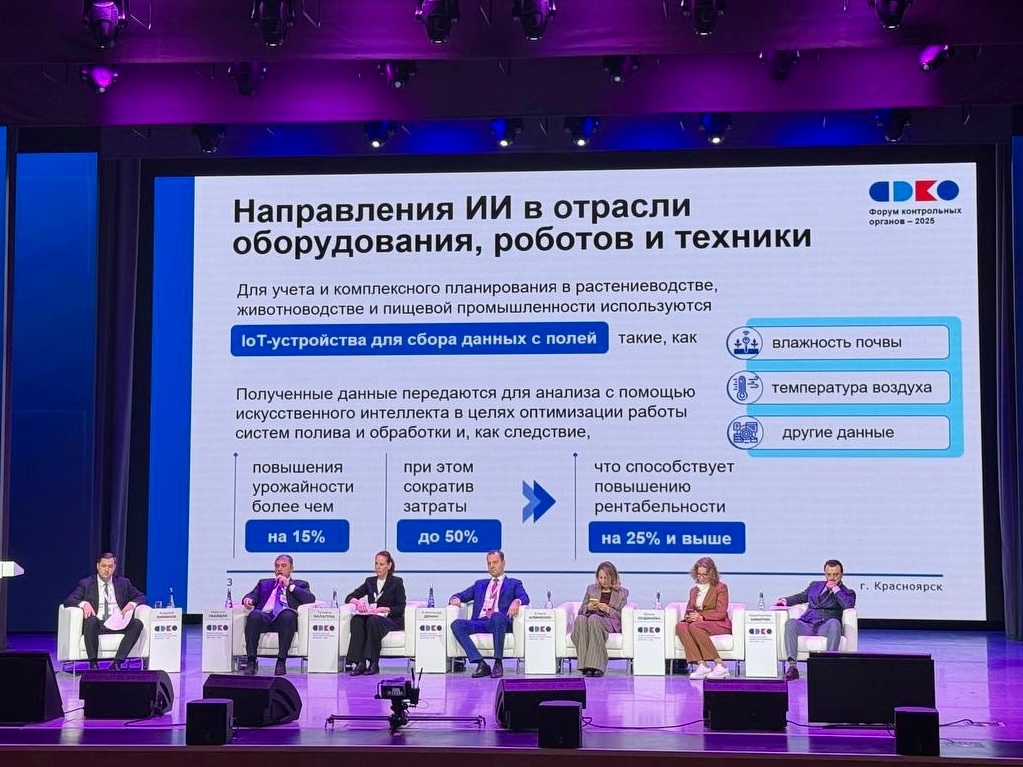 Форум контрольных органов - 2025! Форум контрольных органов - 2025!