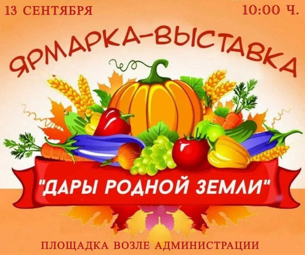 Анонс ярмарки "Дары родной земли" в селе Эрзин Анонс ярмарки "Дары родной земли" в селе Эрзин