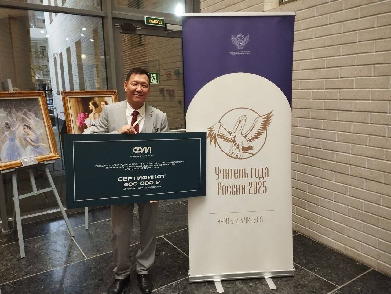 Получил радостную весть — учитель физики из Тувы Айдаш Александрович Хертек стал победителем в номинации «За развитие естественно-научного образования» на Всероссийском конкурсе педагогического мастерства «Учитель года России 2025». Это значимое достижени Получил радостную весть — учитель физики из Тувы Айдаш Александрович Хертек стал победителем в номинации «За развитие естественно-научного образования» на Всероссийском конкурсе педагогического мастерства «Учитель года России 2025». Это значимое достижени