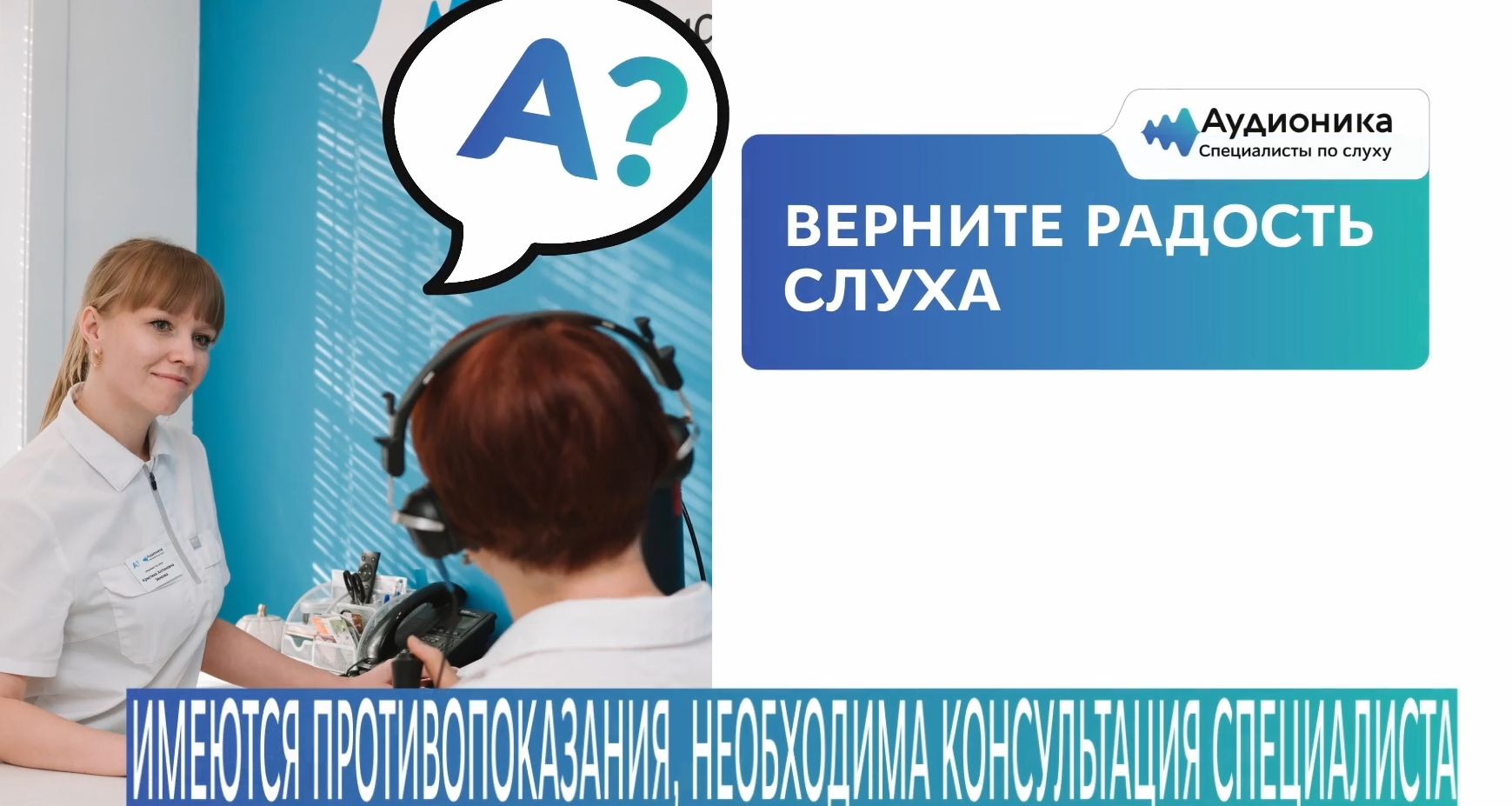 Выгодный обмен в Аудионике!Принесите старый слуховой аппарат и получите скидку 10 000 рублей при покупке нового в сети клиник Аудионика.