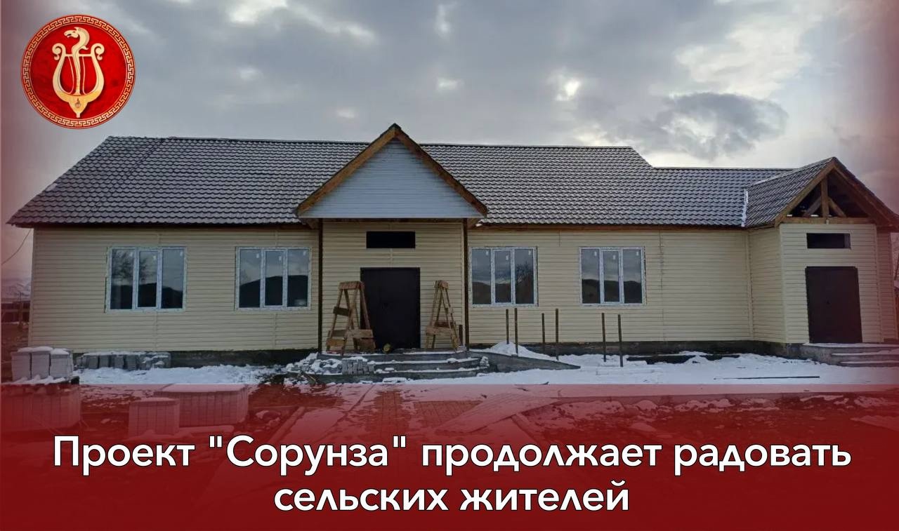Строительство сельских домов культуры по проекту «Сорунза» в Туве Строительство сельских домов культуры по проекту «Сорунза» в Туве