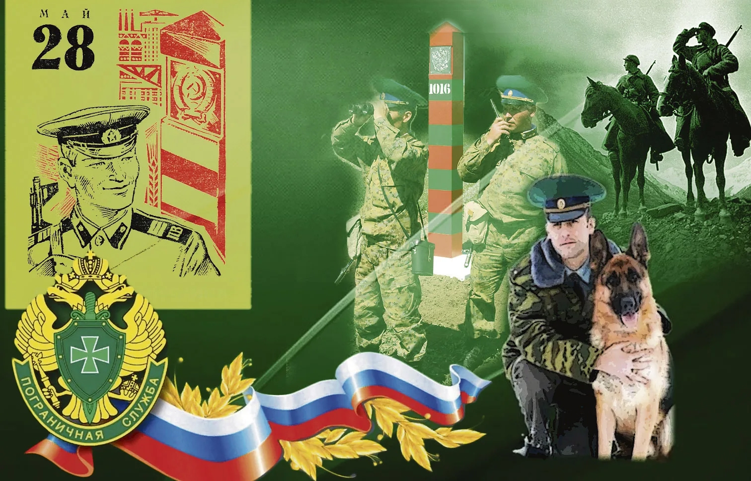В День пограничника выражаю глубокое уважение всем сотрудникам, кто с честью несет службу на границе