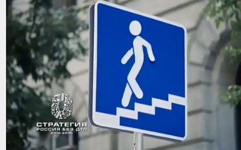 Видеовизуальный контент по безопасности дорожного движения в социальных сетях и интернет-изданиях "Пиктограммы"