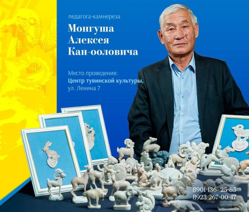 Грандиозное событие в мире искусства!  14 ноября в 12:00 приглашаем вас на юбилейную персональную выставку талантливого мастера! Монгуш Алексей Кан-оолович — настоящий профессионал своего дела, чей творческий путь насчитывает 35 лет неустанного труда и преданности искусству