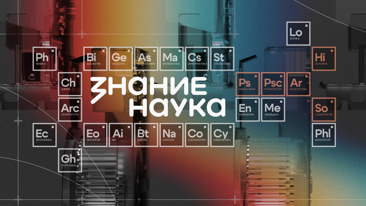 В России и за рубежом стартует просветительская акция «Наука вокруг нас» В России и за рубежом стартует просветительская акция «Наука вокруг нас»