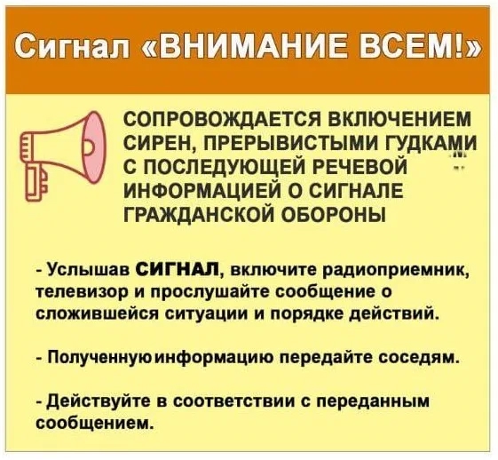 Это надо знать! Сигнал «Внимание всем!» Это надо знать! Сигнал «Внимание всем!»