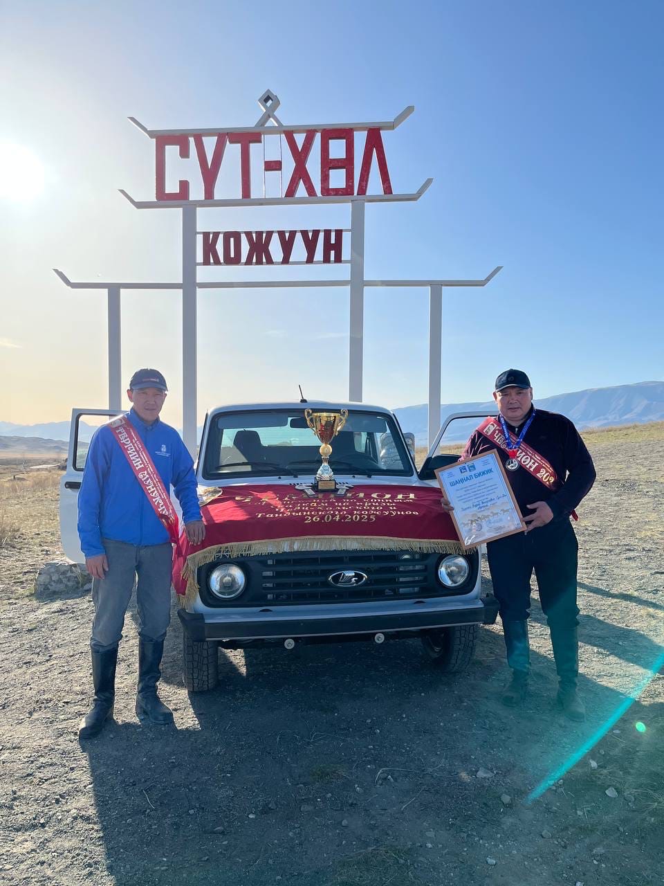 Частың кайгамчыктыг хүнү-биле амыр-мендиңерни айтырып тур мен! 2025 чылдың апрель 26-да Чадаана хоорайга чаңчыл болган республика чергелиг 32-ги аът чарыжы бедик деңнелге адакталды. Бо чылгы аът чарыжын Таңды болгаш Чеди-Хөл кожууннарның шаңналы дээш улуг