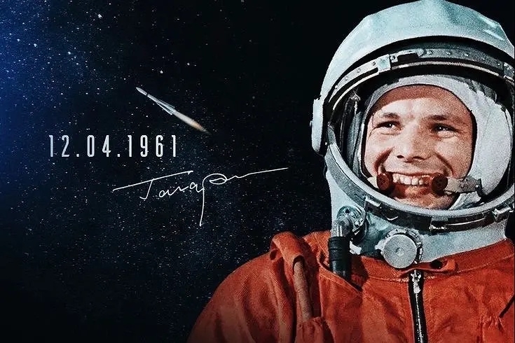 Сегодня мы отмечаем 65 лет со дня легендарного полета Юрия Алексеевича Гагарина