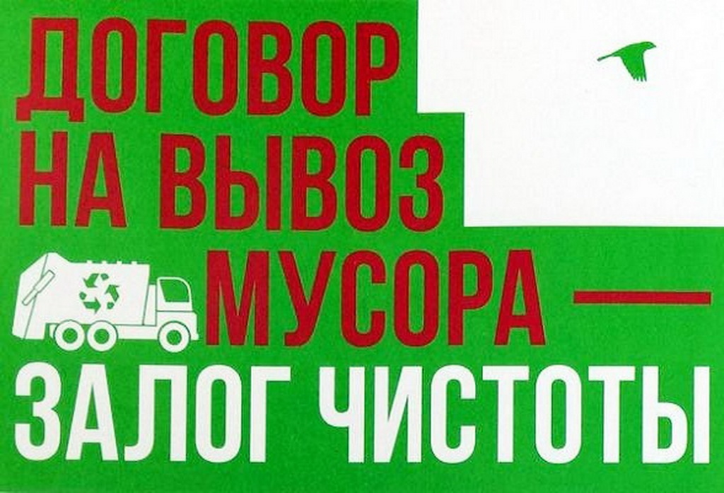 Уважаемые предприниматели субъектов малого и среднего бизнеса, призываем вас приобрести контейнеры, заключив договора на вывоз твердых коммунальных отходов (ТКО). Уважаемые предприниматели субъектов малого и среднего бизнеса, призываем вас приобрести контейнеры, заключив договора на вывоз твердых коммунальных отходов (ТКО).