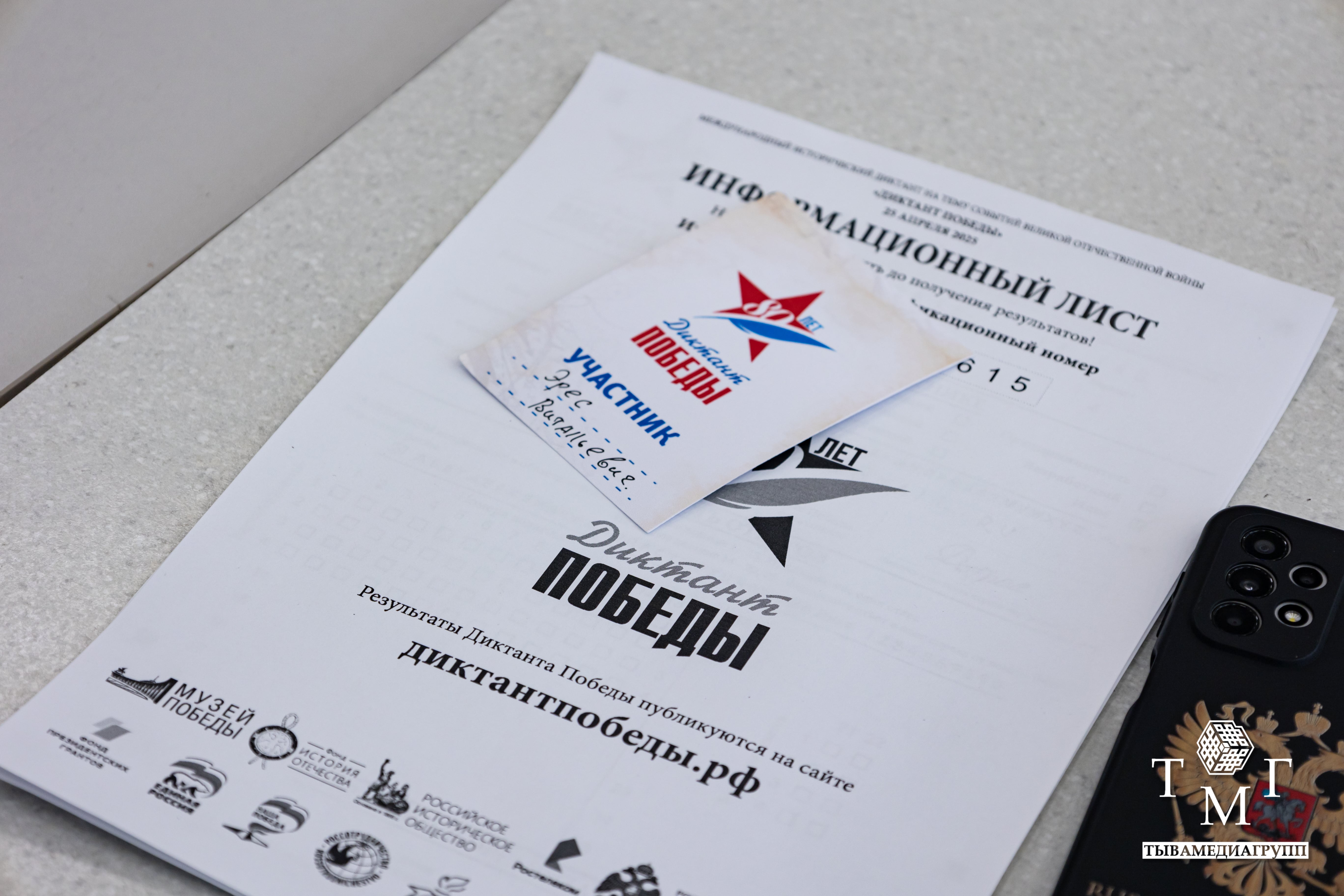 Всероссийская акция «Диктант Победы» объединяет поколения