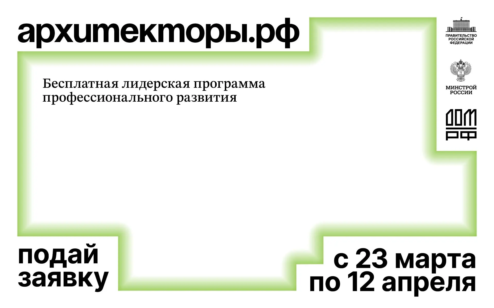 Жители Тувы могут подать заявки на восьмой поток программы Архитекторы.рф