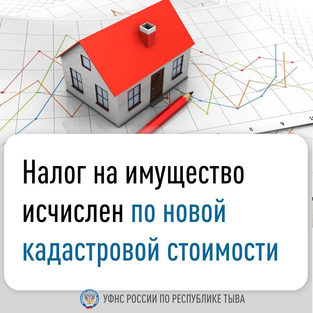 УФНС России по Республике Тыва сообщает, что в регионе идет активная рассылка налоговых уведомлений для уплаты физическими лицами транспортного, земельного налогов, налога на имущество физических лиц, а также налога на доходы физических лиц за 2024 год. УФНС России по Республике Тыва сообщает, что в регионе идет активная рассылка налоговых уведомлений для уплаты физическими лицами транспортного, земельного налогов, налога на имущество физических лиц, а также налога на доходы физических лиц за 2024 год.