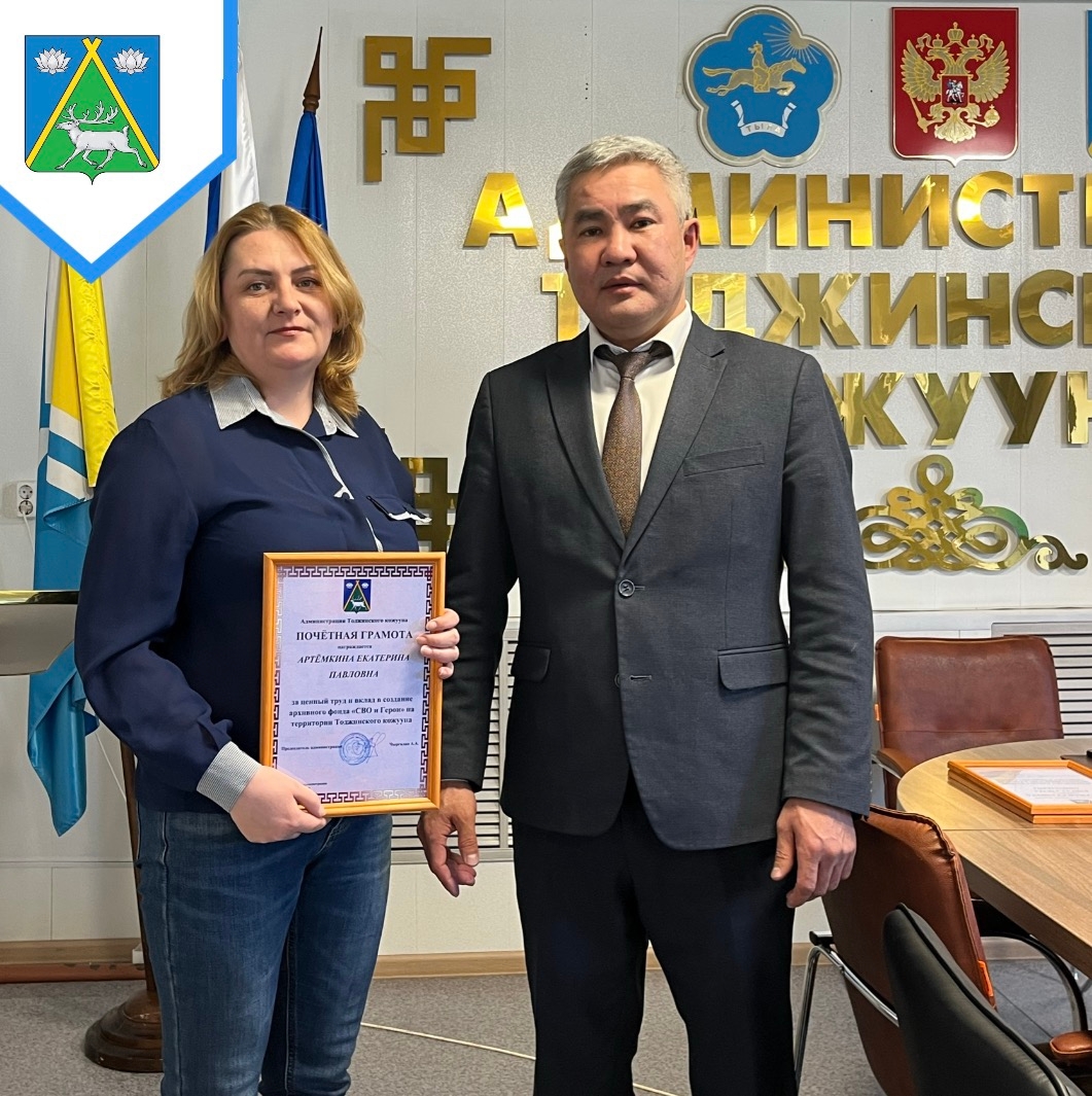 Сегодня в администрации Тоджинского кожууна состоялось торжественное мероприятие, в ходе которого председатель администрации Чыргалан А