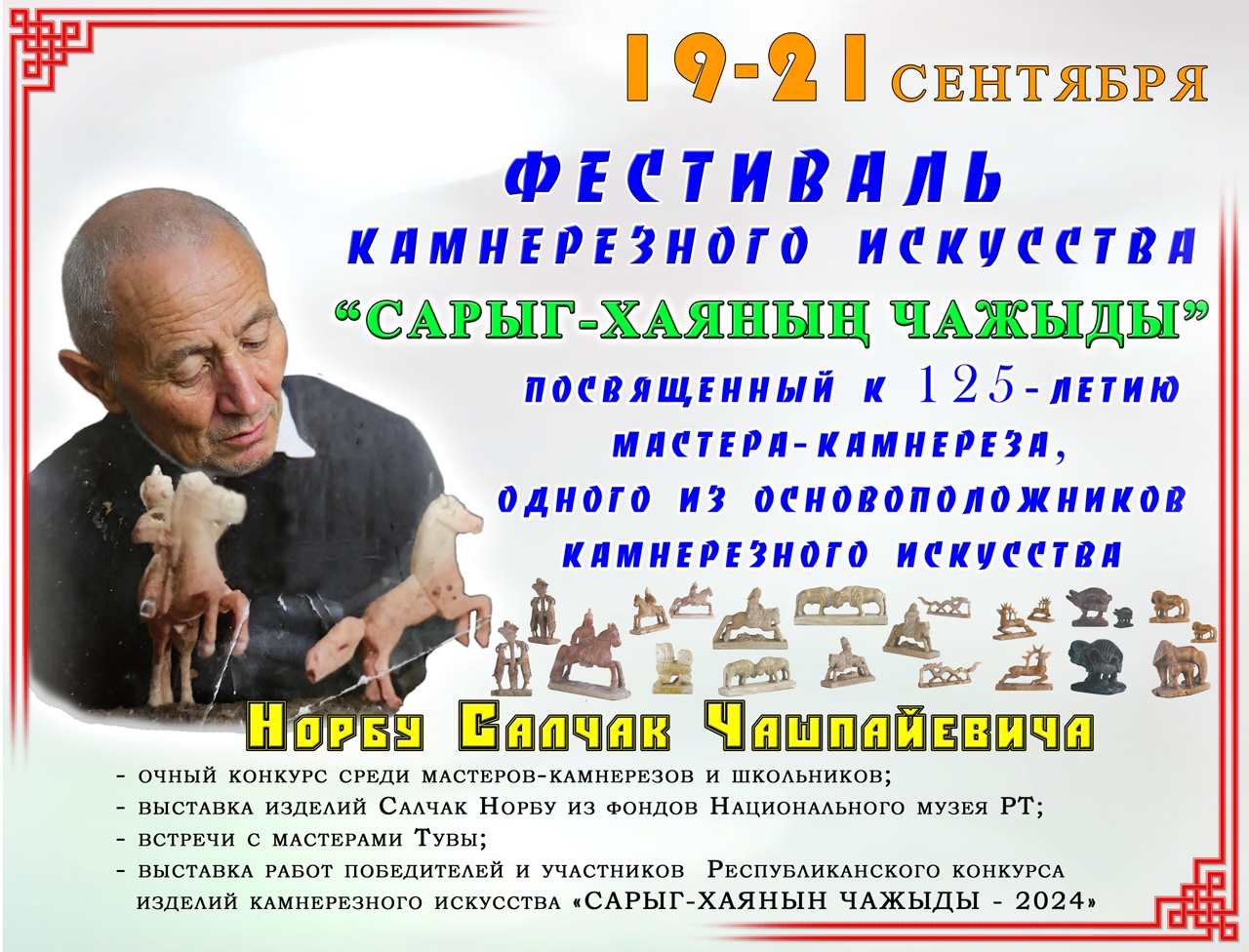 Тува отметит 125-летие выдающегося камнереза Салчака Норбу уникальным фестивалем