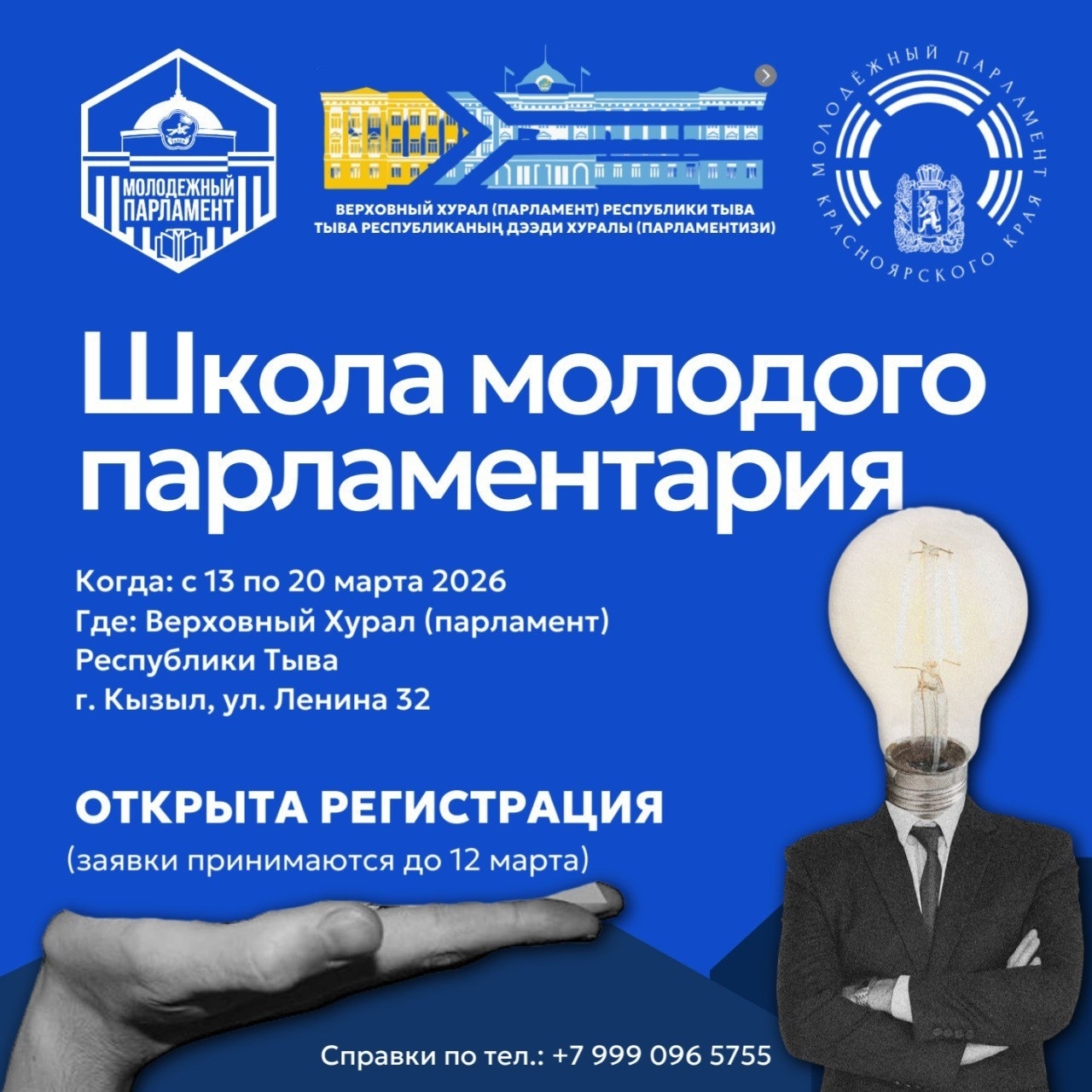 Открыта регистрация на Школу молодого парламентария для будущих законотворцев и молодых депутатов