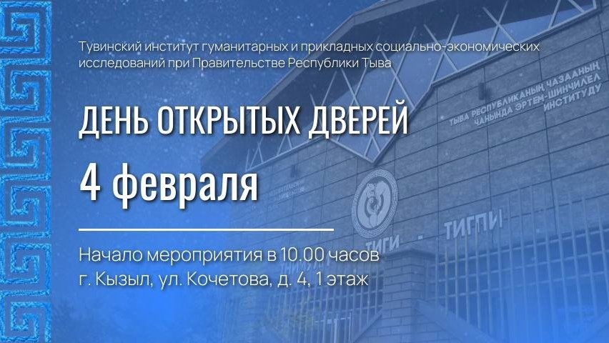 День открытых дверей пройдет cегодня в ТИГПИ (0+)