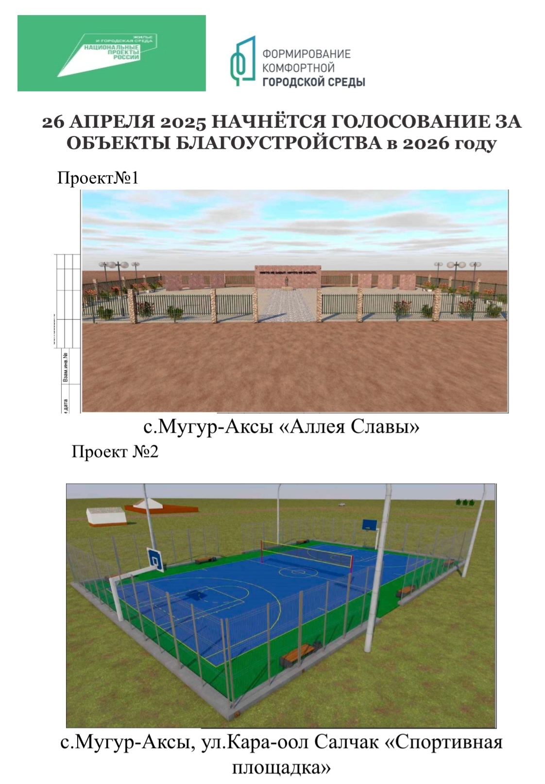 Уважаемые земляки
