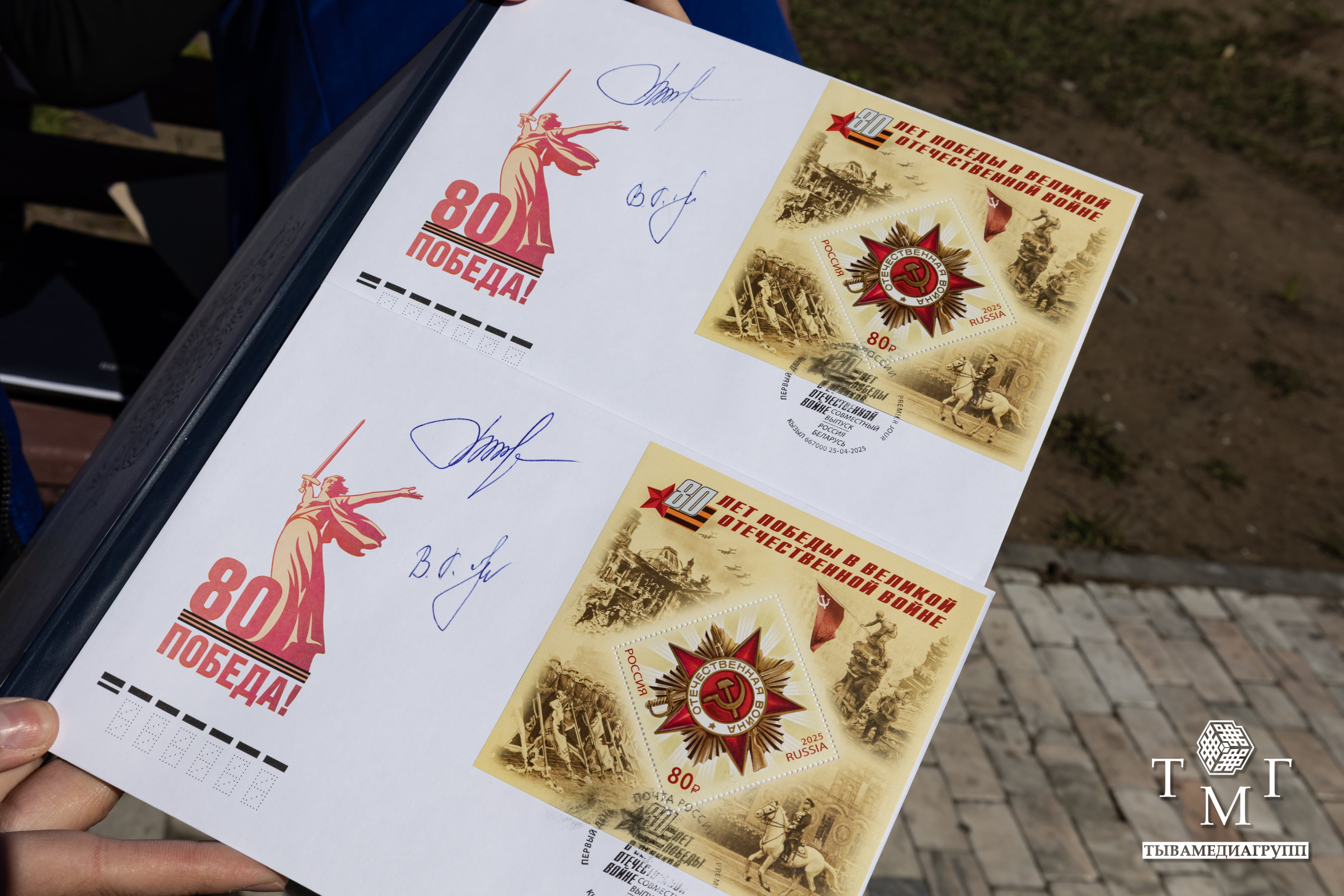 Почта России выпустила памятную марку к 80-летию Победы Почта России выпустила памятную марку к 80-летию Победы