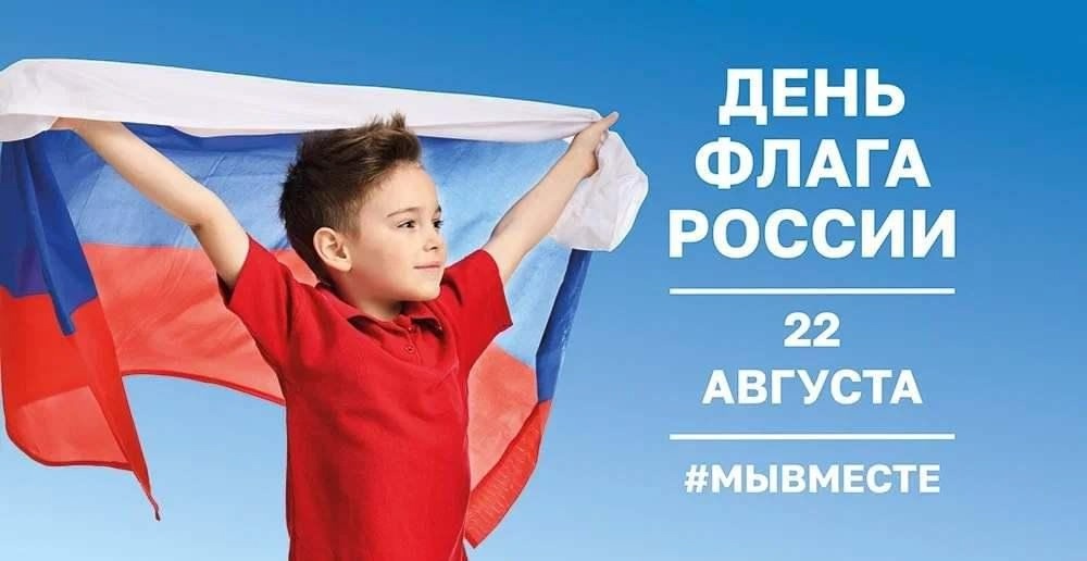 День Государственного флага России в нашей библиотеке! День Государственного флага России в нашей библиотеке!