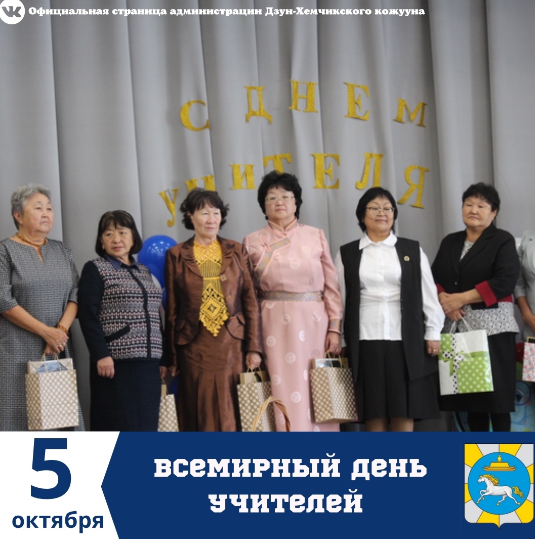 Уважаемые учителя и педагоги нашего Дзун-Хемчикского района! Уважаемые учителя и педагоги нашего Дзун-Хемчикского района!