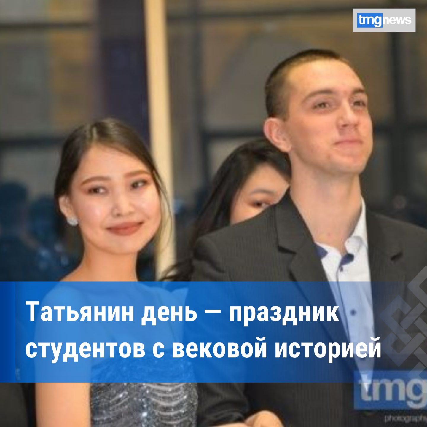 25 января — официальный праздник российских студентов