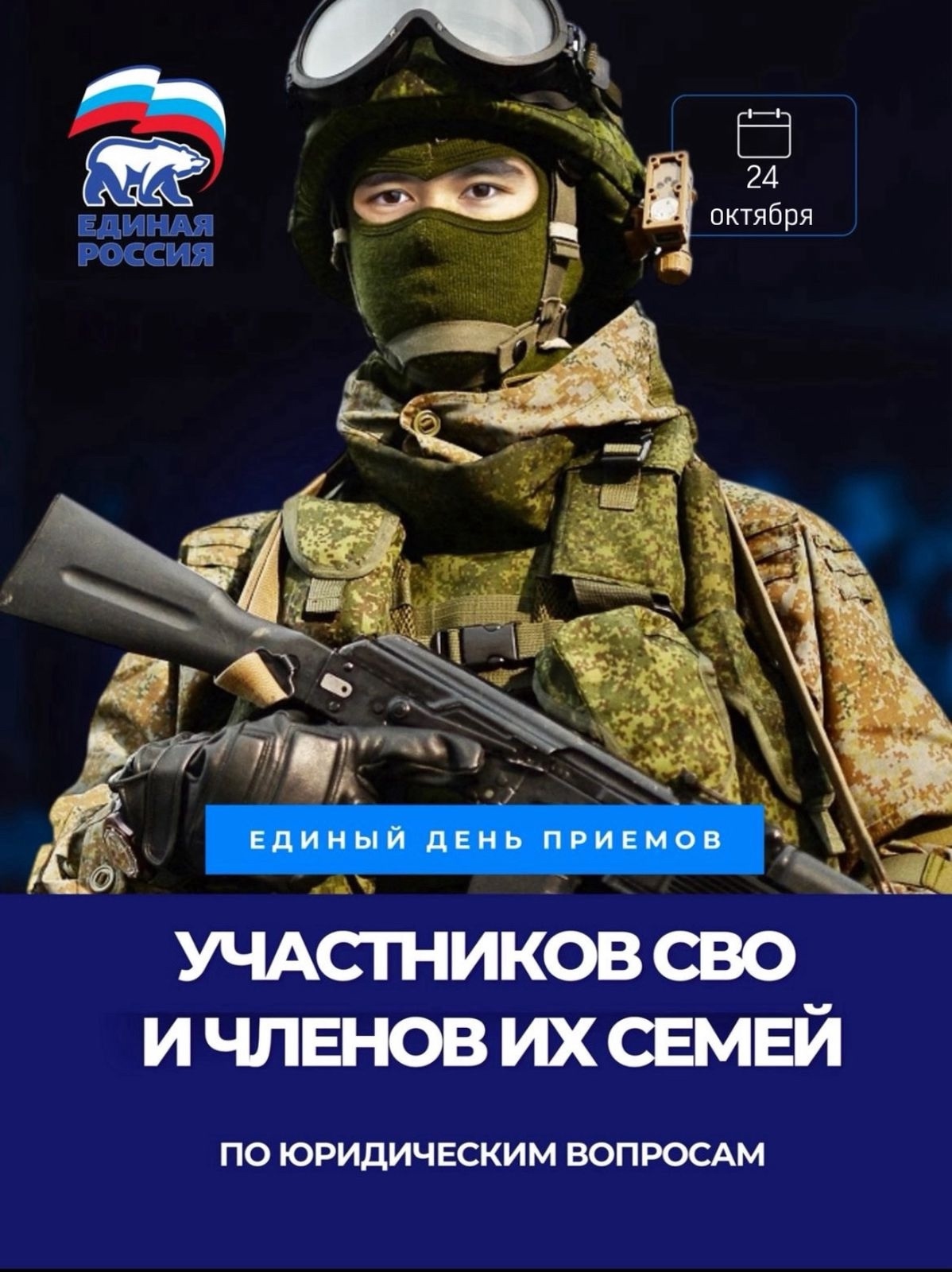 Местная общественная приемная партии "Единая Россия" в Чаа-Хольском кожууне проводит Единый день приема участников специальной военной операции и членов их семей по юридическим вопросам,которая состоится 24 октября 2025 года по адресу: с.Чаа-Холь, ул. Лен Местная общественная приемная партии "Единая Россия" в Чаа-Хольском кожууне проводит Единый день приема участников специальной военной операции и членов их семей по юридическим вопросам,которая состоится 24 октября 2025 года по адресу: с.Чаа-Холь, ул. Лен
